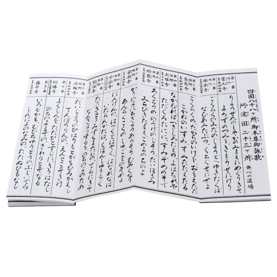 経本 四国八十八ヶ所 御詠歌入 御真言入 青 : 御朱印帳の高野山法徳堂