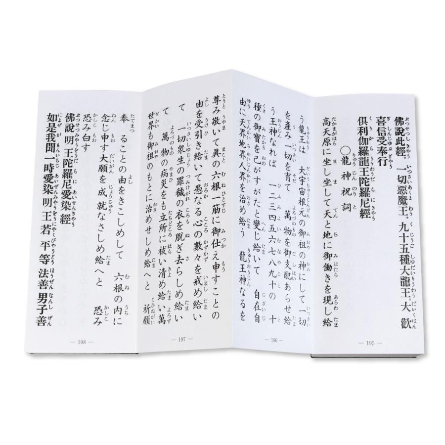 経本 (増補) 真言秘密 諸經全集 諸経全集 送料無料 : 御朱印帳の高野山