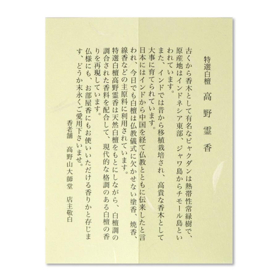 線香 特選白檀 高野霊香 13cm 5寸 大容量 : 御朱印帳の高野山法徳堂