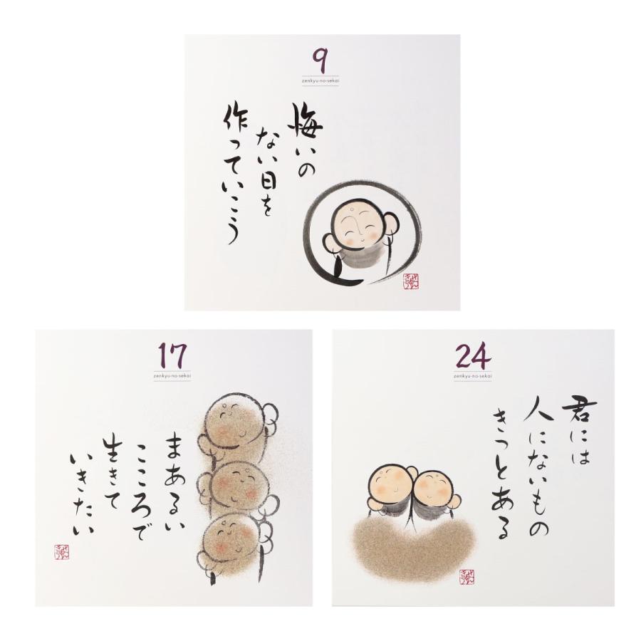 日めくりカレンダー ぜんきゅう 心のギャラリー : 御朱印帳の高野山法