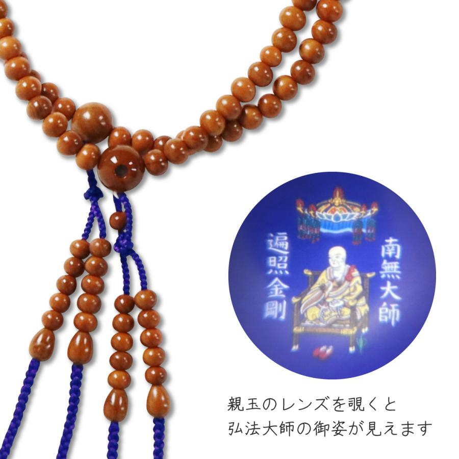 数珠 本連 正梅 尺二 丸玉 弘法大師 御尊像 レンズ入り 紫紺房 真言宗