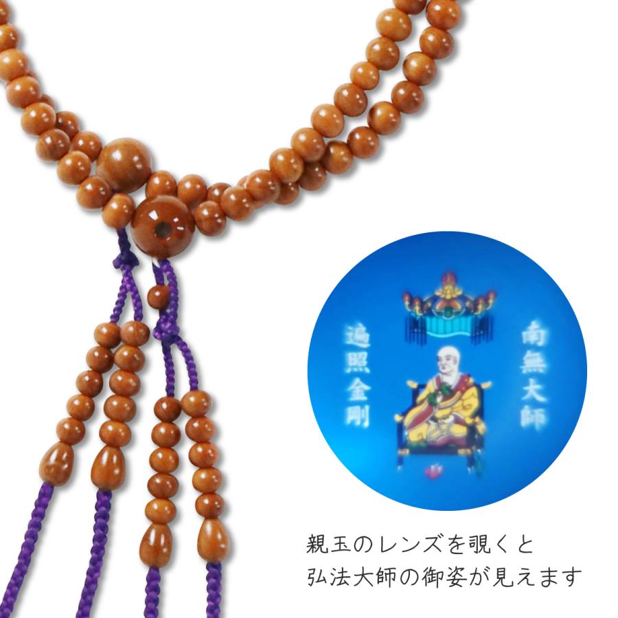 数珠 本連 正梅 尺二 丸玉 弘法大師 御尊像 レンズ入り 紫紺房 真言宗