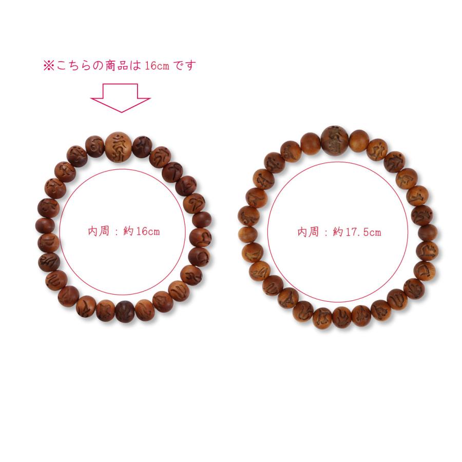 不動明王 御真言彫り ブレスレット 白檀 16cm メール便送料無料