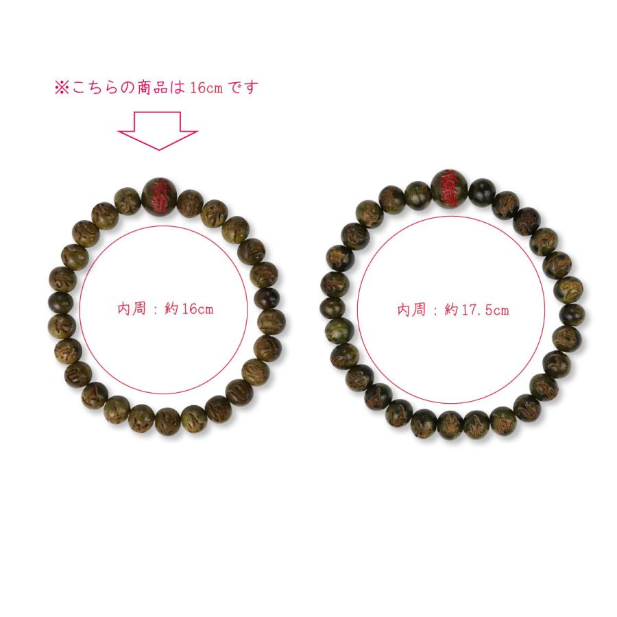 不動明王 御真言彫り ブレスレット 緑檀 16cm メール便送料無料