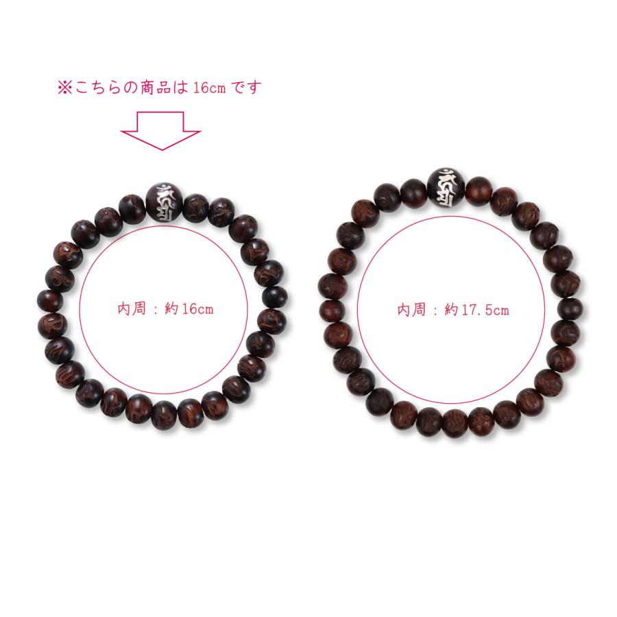 不動明王 御真言彫り ブレスレット 紫檀 16cm メール便送料無料
