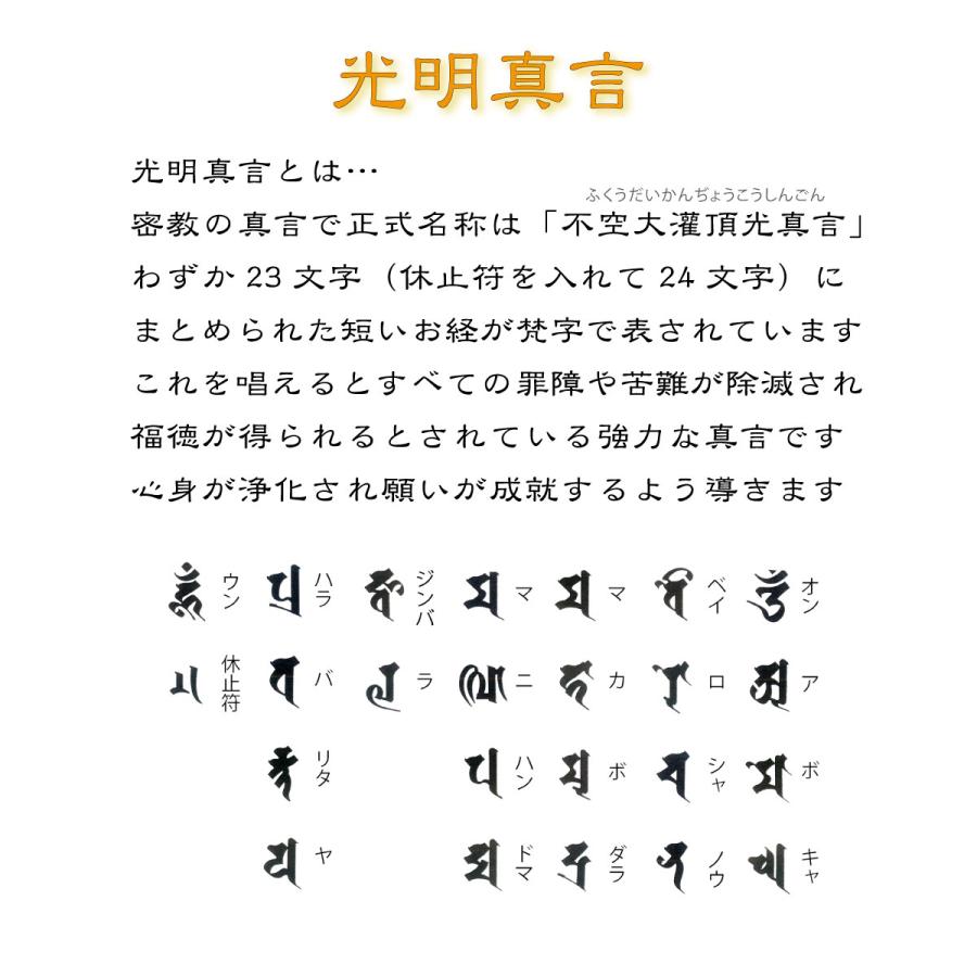 光明 真言 光明真言法 中院・三憲 私記 光明真言法 中院・