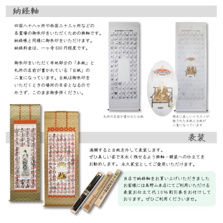 掛け軸御朱印肉筆四国八十八ヶ所霊場巡りお遍路弘法大師高野山