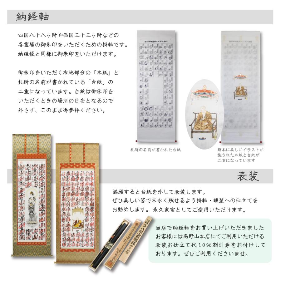 納経軸 西国三十三ヶ所霊場用 観音菩薩 特上金箔 集印軸 掛軸 : 御朱印