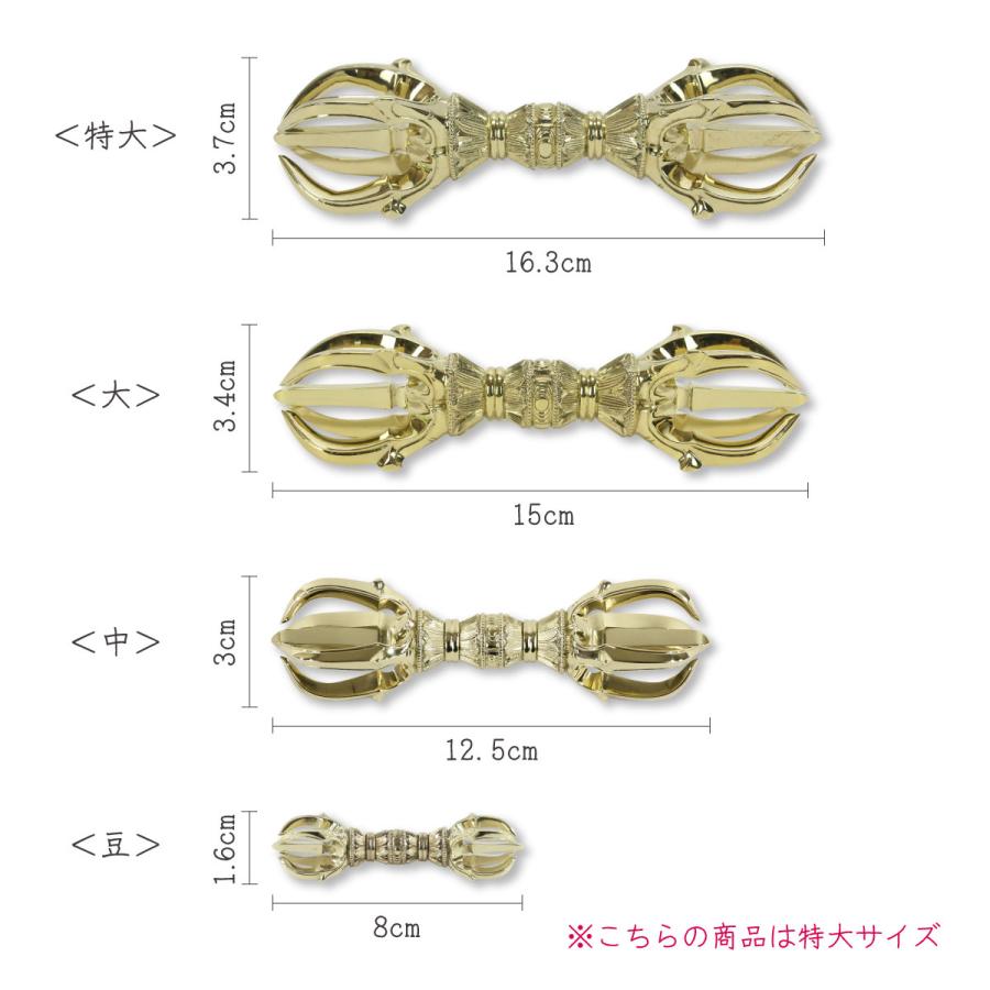 五鈷杵 16.3cm 特大サイズ 真言宗 密教法具 金剛杵 真鍮 日本製 送料