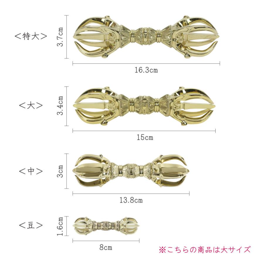 五鈷杵 15cm 大サイズ 真言宗 密教法具 金剛杵 真鍮 日本製 送料 五鈷杵 15cm 大サイズ 真言宗 密教法具 金剛杵 真鍮 日本製 送料