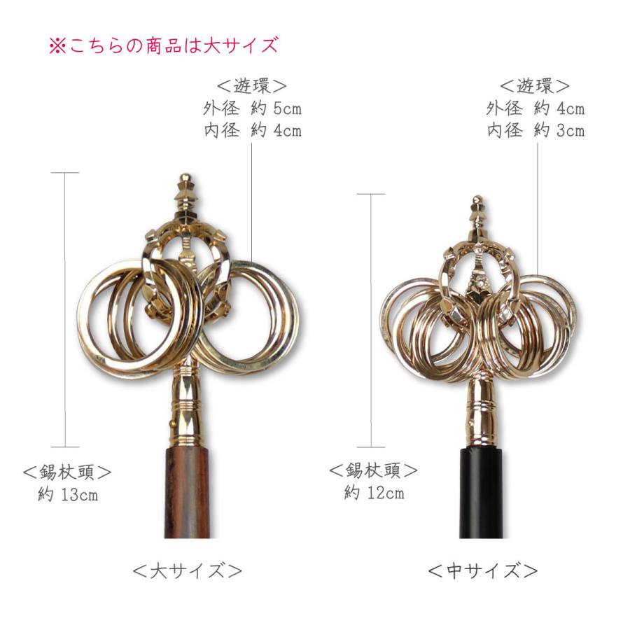 錫杖 手錫杖 本焼き 十二環 33cm 大サイズ 【送料無料】 : 御朱印帳の