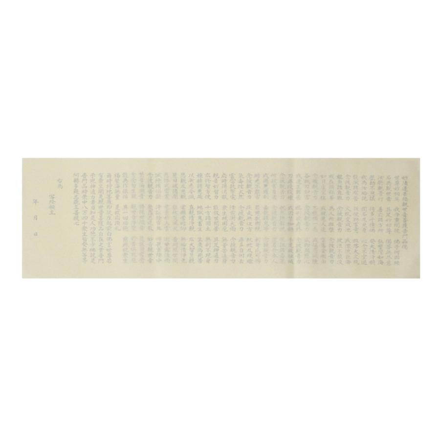 写経用紙 観音経 妙法蓮華経観世音菩薩普門品偈 なぞり書き 10枚