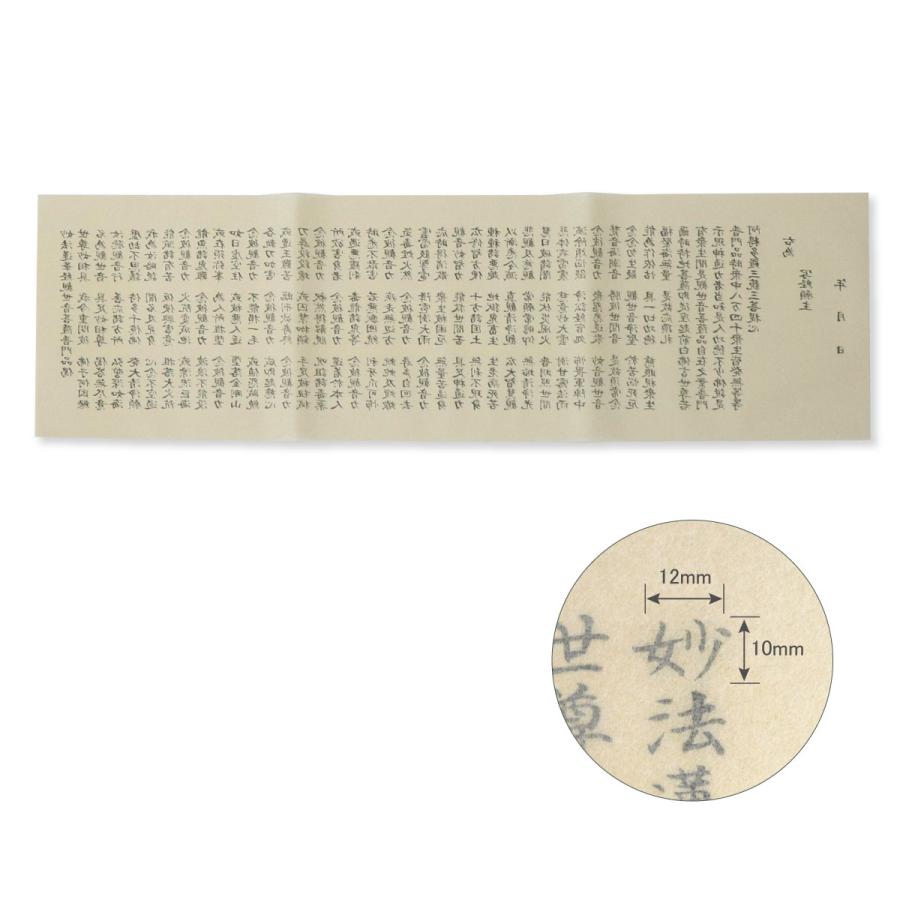 写経用紙 観音経 妙法蓮華経観世音菩薩普門品偈 なぞり書き 10枚