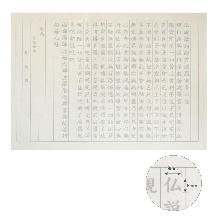 写経用紙 心のやすらぎ 写経帳 般若心経 ５冊セット｜hotokudo｜02