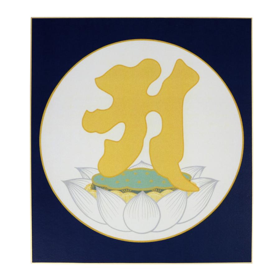 仏画色紙 阿字 彩色版 送料無料 送料込み （※送料無料はメール便のみ）（Yahoo!・御朱印帳の高野山法徳堂）