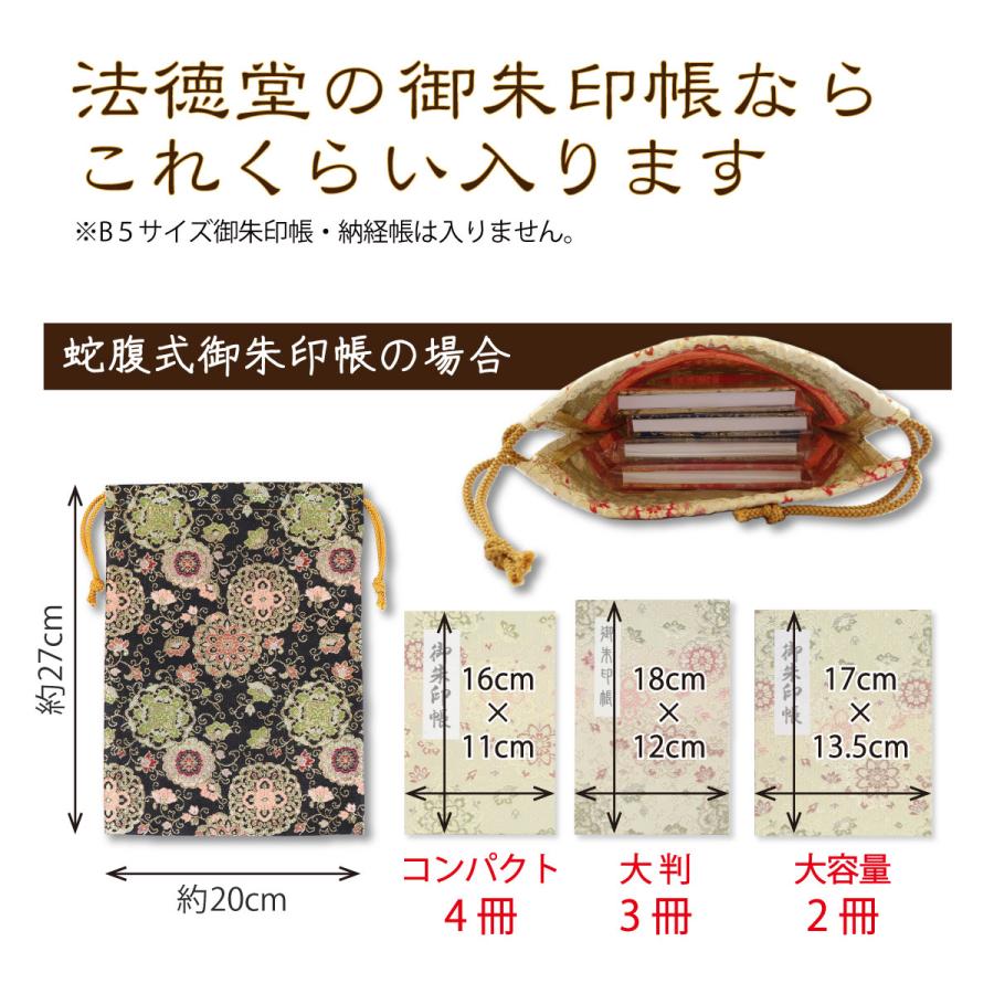 御朱印帳 袋 収納袋 萩柄 藤 金襴 巾着袋 : 御朱印帳の高野山法徳堂 