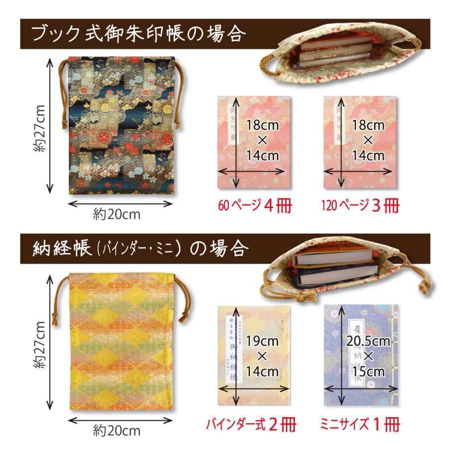 御朱印帳 袋 収納袋 萩柄 藤 金襴 巾着袋 : 御朱印帳の高野山法徳堂 