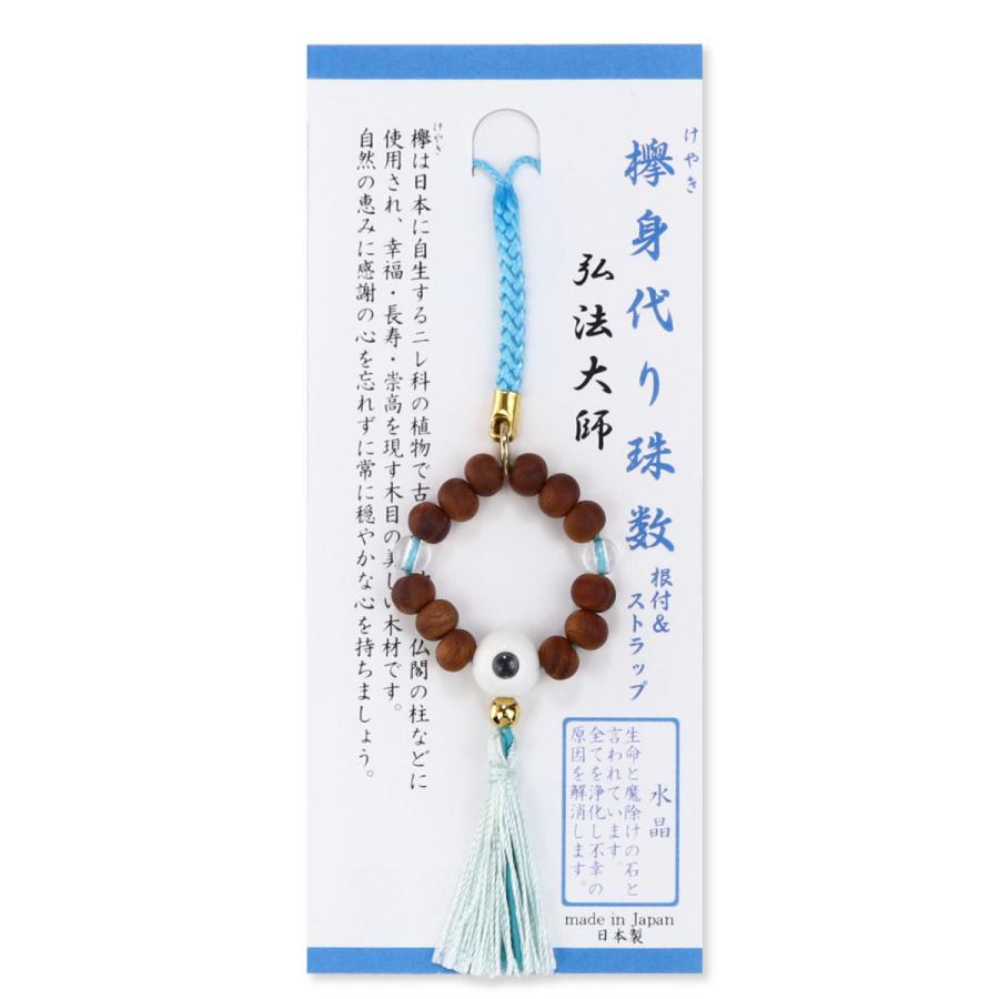 古美術 念珠 彫刻 根付 根付 ストラップ 欅 身代り数珠 弘法大師御姿 レンズ入り 水晶 お守り