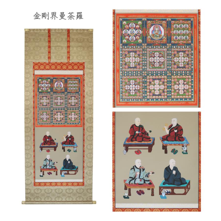 掛軸 掛け軸 両界曼荼羅 真言八祖大師 桐箱2本組 送料無料 : 御朱印帳