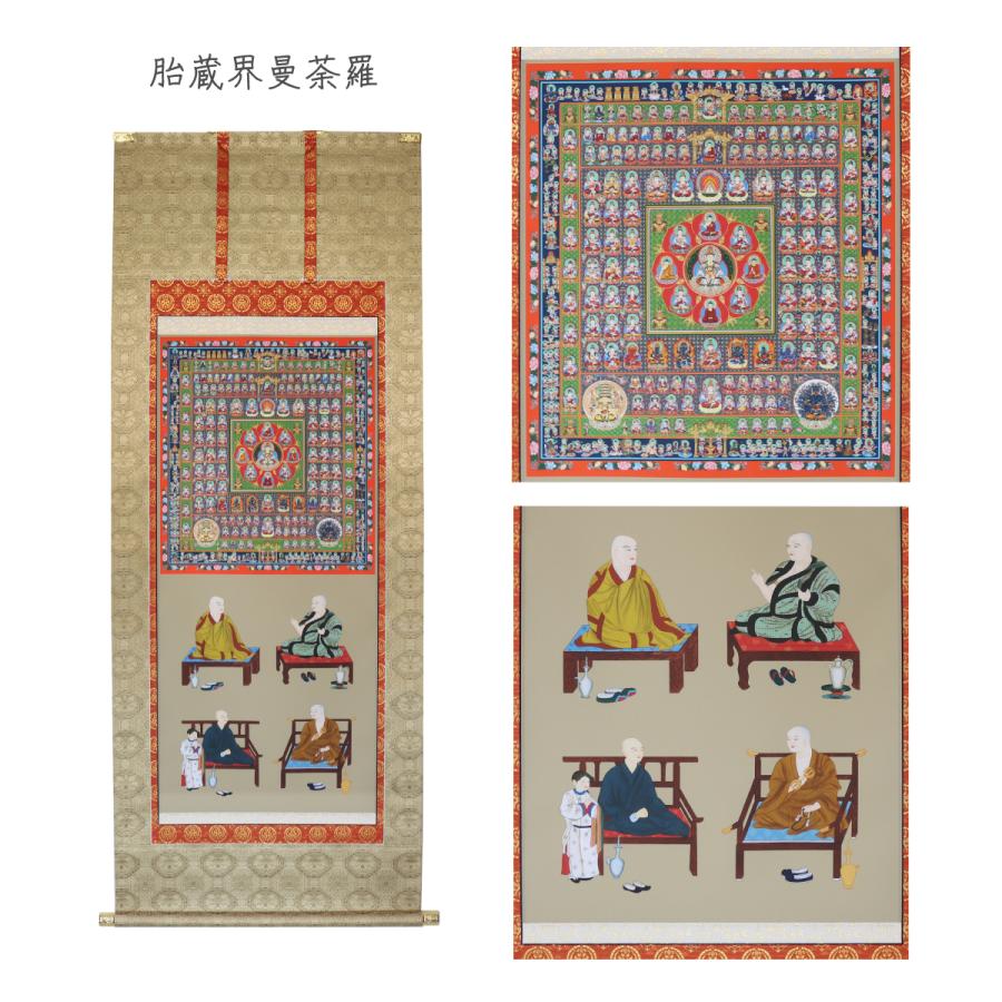 掛軸 掛け軸 両界曼荼羅 真言八祖大師 桐箱2本組 送料無料 : 御朱印帳