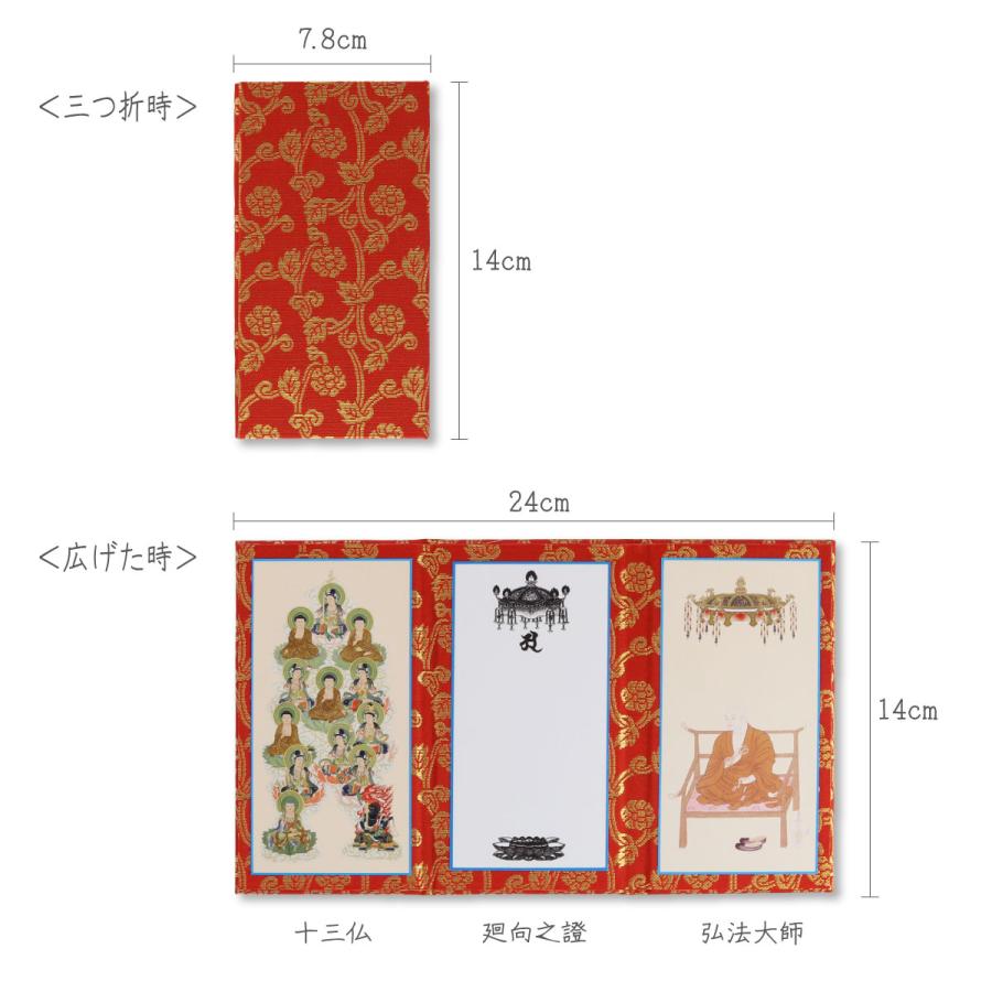 真言宗 廻向之證 屏風型 三つ折り 屏風 コンパクト 小 送料無料 真言宗 廻向之證 屏風型 三つ折り 屏風 コンパクト 小 送料無料