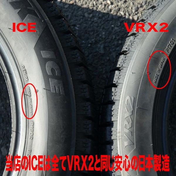 即納2021年日本製 67,920円 VRX2同パターン 215/65R16 (本州４本送料込)BLIZZAK ICE ブリザック アイス スタッドレス ブリジストン｜hotroad-netshop｜03