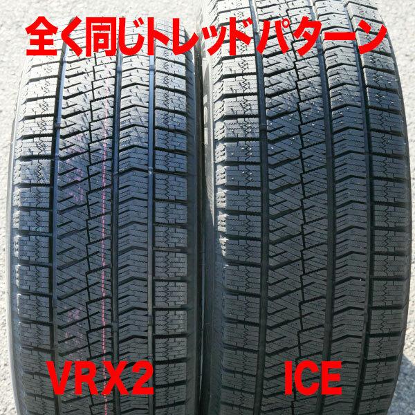 ブリザック 在庫有即納 総額 59,200円 VRX2同パターン 215/55R17 (本州