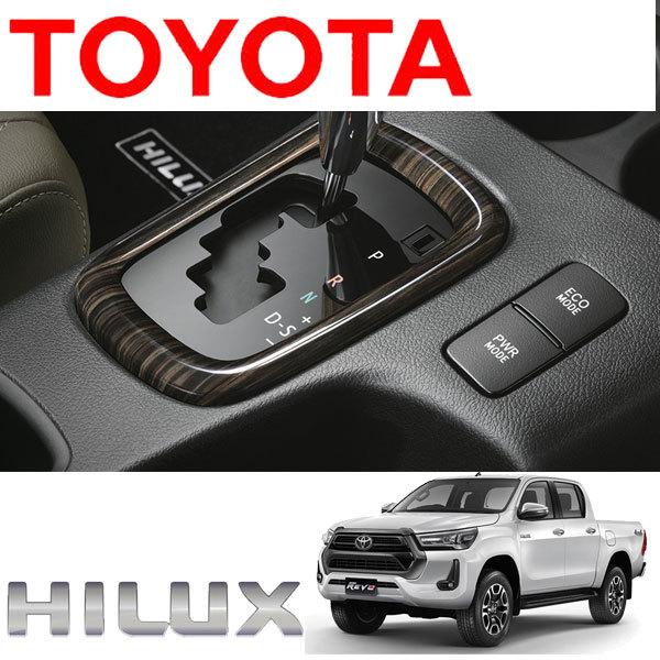 代引不可 送料込 北海道沖縄別 新型ハイラックス ウッド調 レバー パネル カバー At車専用 トヨタ 純正品 国内発送 アクセサリ パーツ Hilux Gun125 Toyota 限定価格セール Turningheadskennel Com