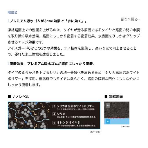 アイスガード 6 在庫有即納 総額 116,360円 本州4本送料込2025年製 215