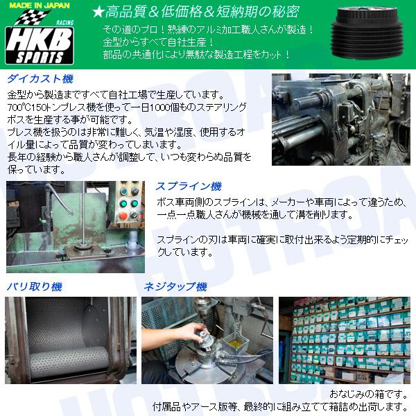 HKB ステアリングボス ON-211 日産用 日本製 アルミダイカスト ABS樹脂