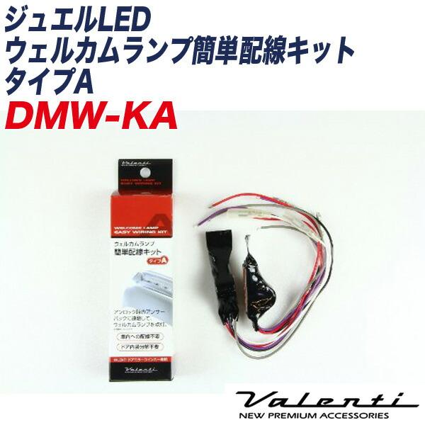 ヴァレンティ（VALENTI） 【9/22限定 最大P12倍】ジュエルLED