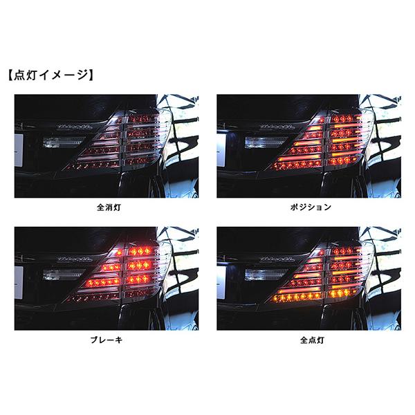 ジュエル LED テールランプ TRAD シーケンシャル トヨタ アルファード ヴェルファイア 20系 ヴァレンティ/Valenti TT20VA-CC-RC-2｜hotroad｜05