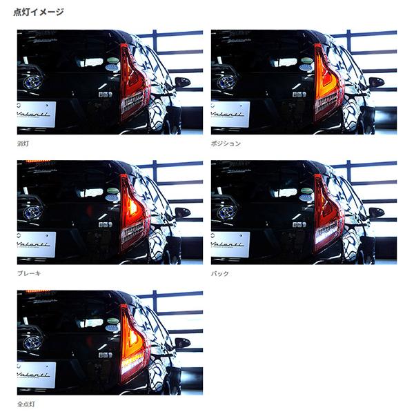 ヴァレンティ ジュエル LED テールランプ TRAD シーケンシャル