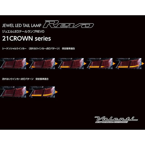 ヴァレンティ（VALENTI） ジュエル LED テールランプ REVO