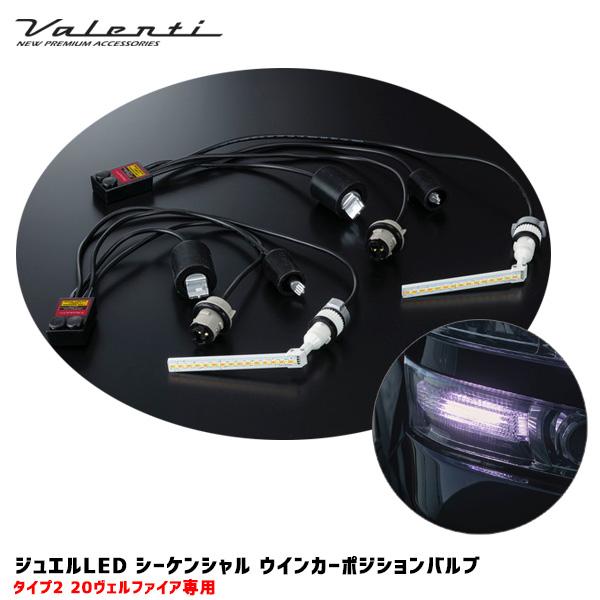 ヴァレンティ（VALENTI） 【10/18限定 P最大11倍】ジュエルLED