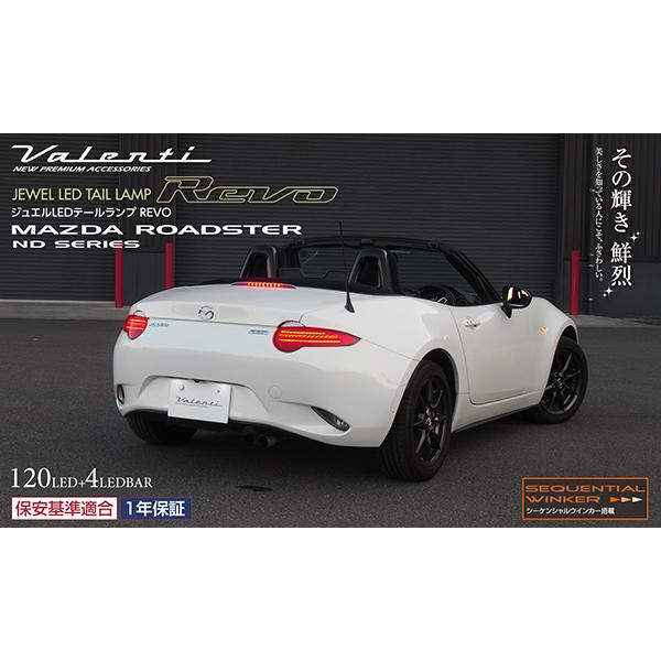 ジュエル LEDテール REVO シーケンシャル レッドレンズ/ブラック ロードスター・ロードスターRF ND H27.5〜 ヴァレンティ TMNDR-RG-1