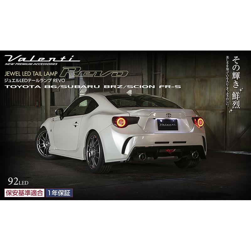 86/BRZ VALENTIテールランプスモーク