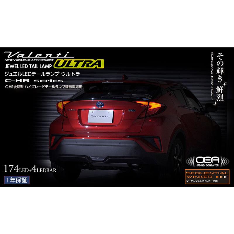 ジュエルLEDテールランプ トヨタ C-HR 後期型 ライトスモーク/ブラッククローム OEA機能付 ヴァレンティ/Valenti TT10CHU-SB-3｜hotroad｜02