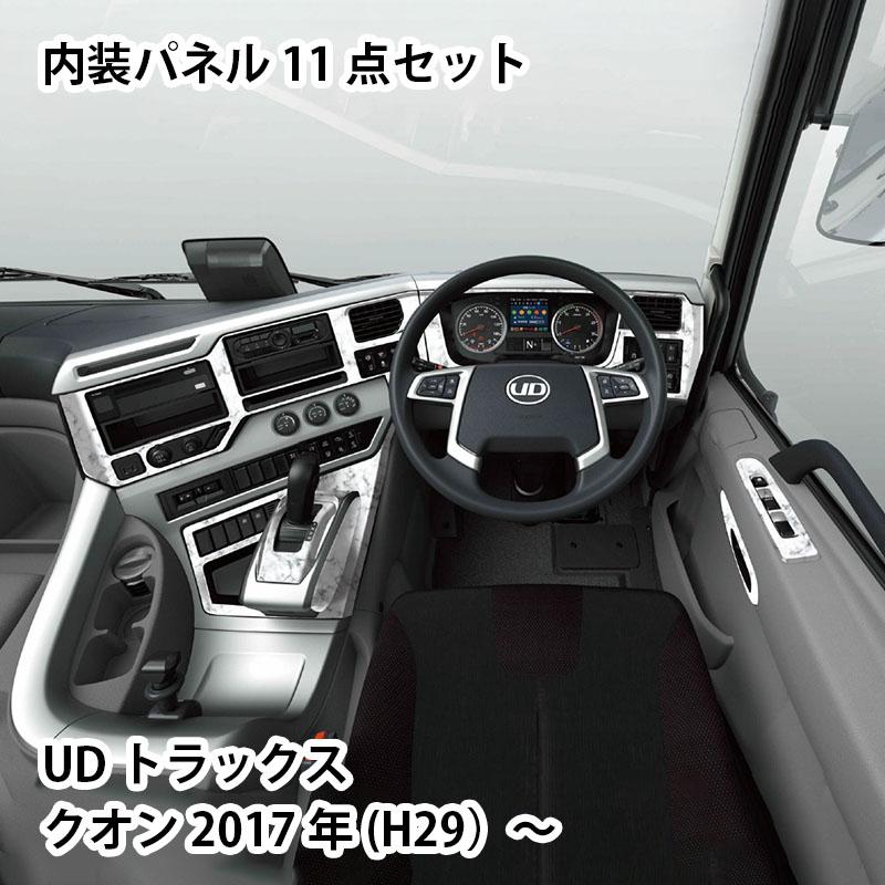 ATS クオン用内装パネル 白大理石 トラック 17クオン H29〜 ATS