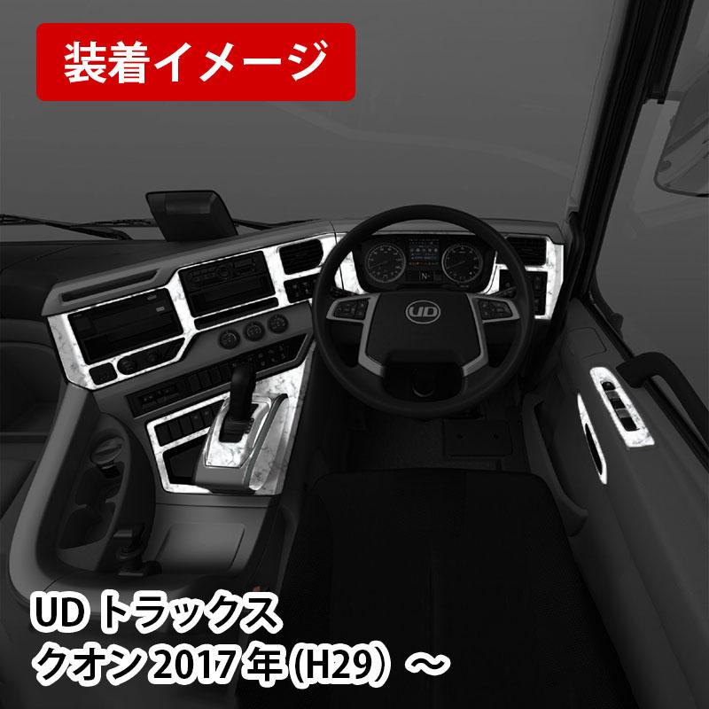ATS クオン用内装パネル 白大理石 トラック 17クオン H29〜 ATS