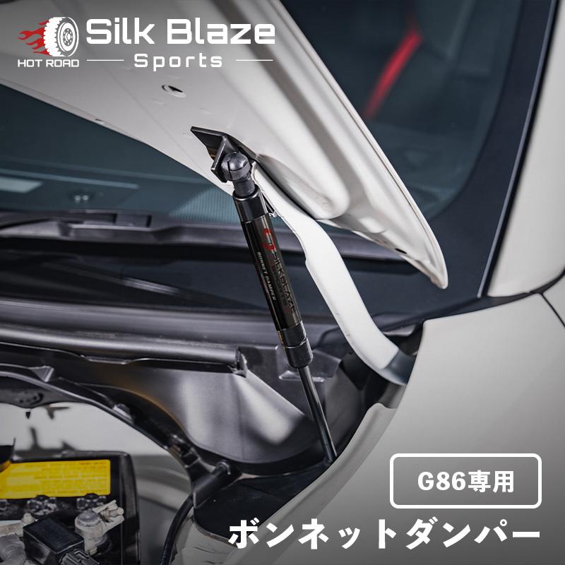 GR86 ボンネットダンパー SilkBlazeSports SilkBlaze SBS-BD-002