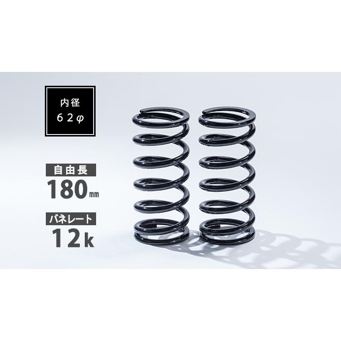 シュピーゲル 62φ 2本セット 180mm 12K 直巻スプリング SKP-SPT6218012 