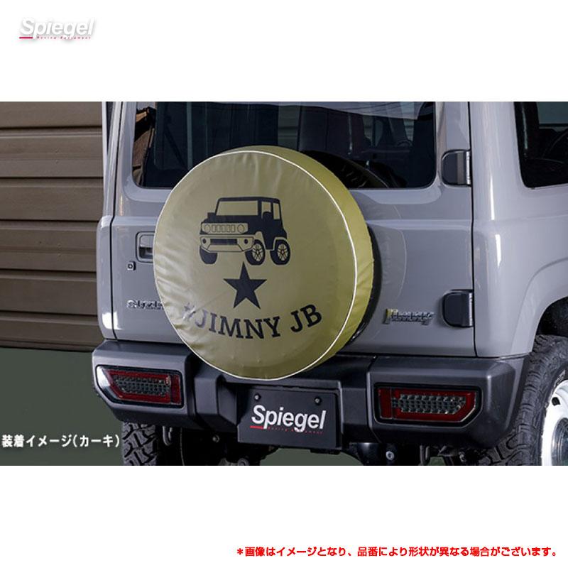 シュピーゲル スペアタイヤカバー ハッシュタグジムニー カーキ スズキ