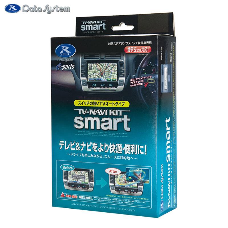 Data System（データシステム） テレビ＆ナビキットスマートタイプ TV