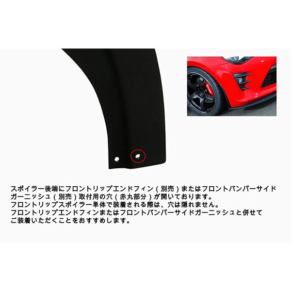 MAX ORIDO YOKOHAMA 86 STYLE フロント リップスポイラー マット