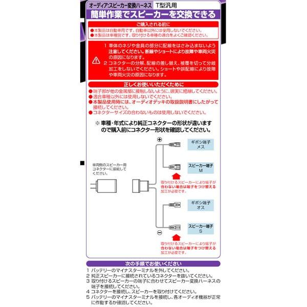 エーモン/amon T型汎用 スピーカー変換ハーネス 2076 :7080125699:カー用品のホットロード春日井西店 - 通販 -  Yahoo!ショッピング