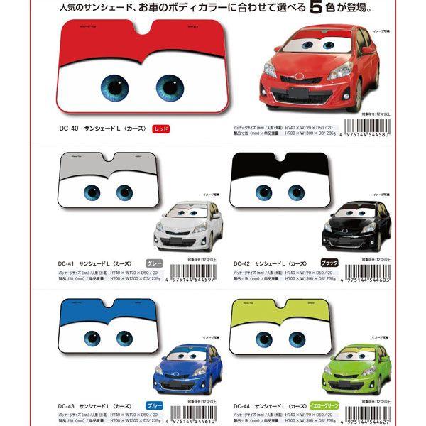 ディズニー Disney カーズ サンシェード レッド 1300 700mm フロントガラス用 ナポレックス Dc 53 カー用品のホットロード春日井西店 通販 Yahoo ショッピング