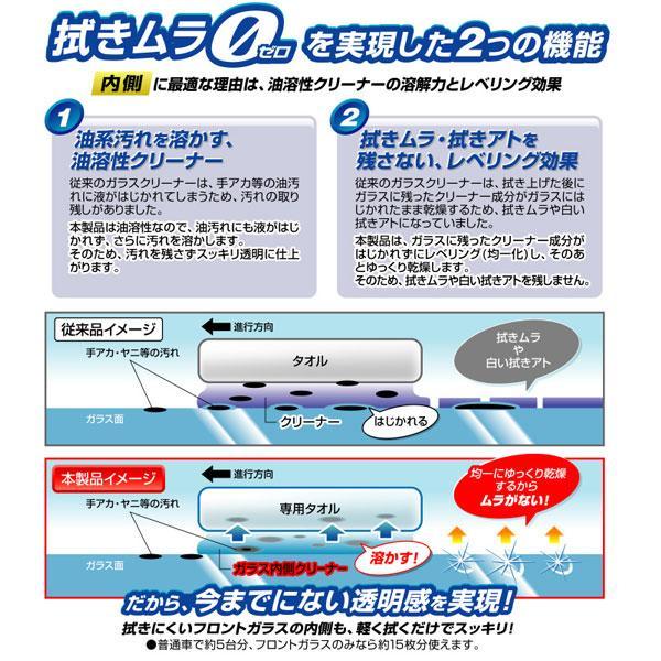 カーメイト ガラス内側専用クリーナー 拭きムラゼロ 油汚れを溶かしてスッキリ！ 専用タオル付き C69/｜hotroad｜02