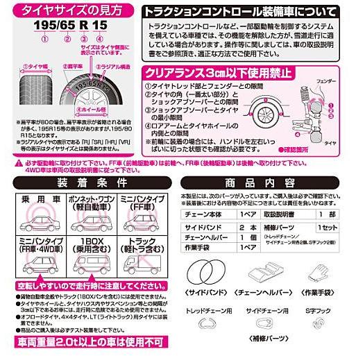 タイヤチェーン SR-90 175/80R16【夏】 205/70R14 195/70R15 205/65R15 205/60R15 215/60R15 205/55R16 205/50R17 215/45R17 金属 ラダー｜hotroad｜02