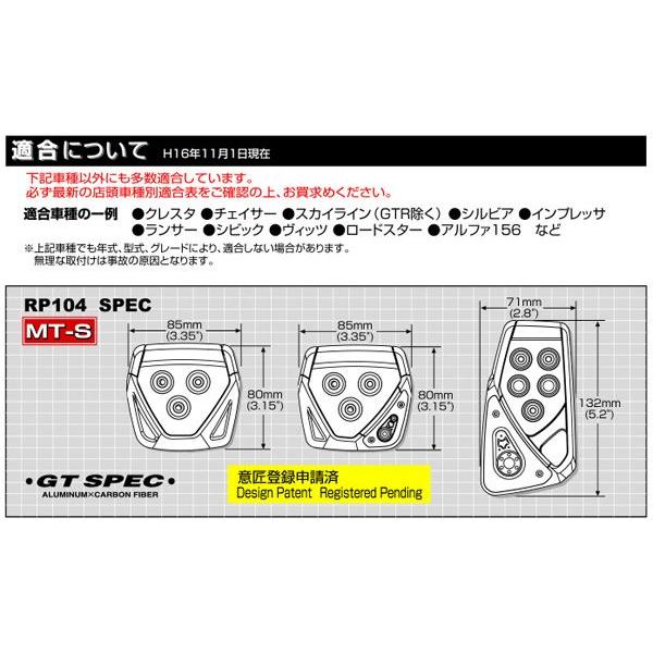 カーメイト：RAZO/レッツオ カーボンファイバー仕様GTペダルセット マニュアル車/MT車用/RP104/｜hotroad｜04